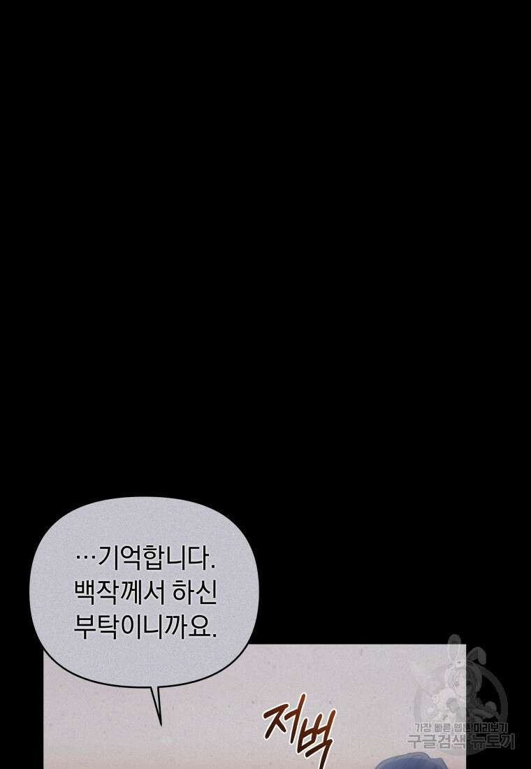 악녀인데 남주를 주워버렸다 67화 38