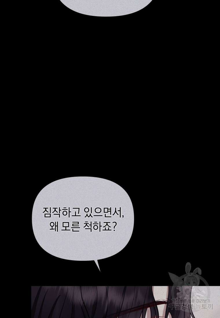 악녀인데 남주를 주워버렸다 67화 40