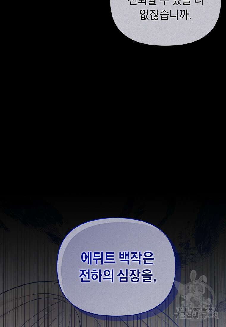 악녀인데 남주를 주워버렸다 67화 42