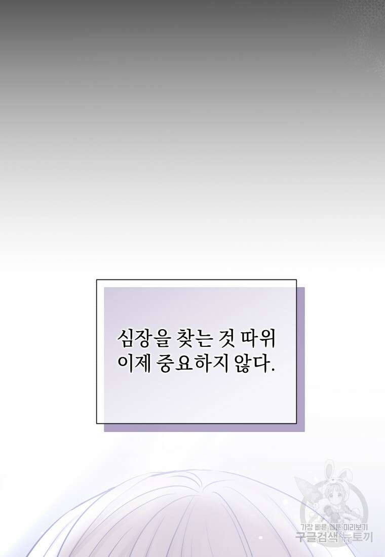 악녀인데 남주를 주워버렸다 67화 48