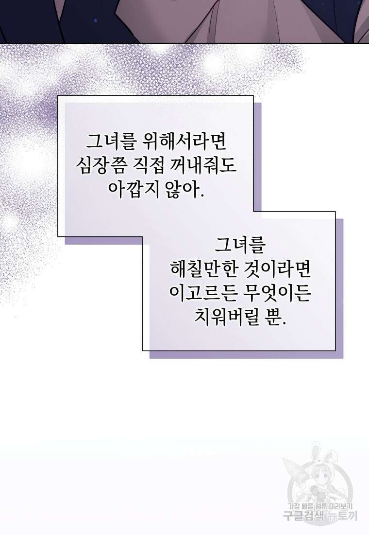 악녀인데 남주를 주워버렸다 67화 50