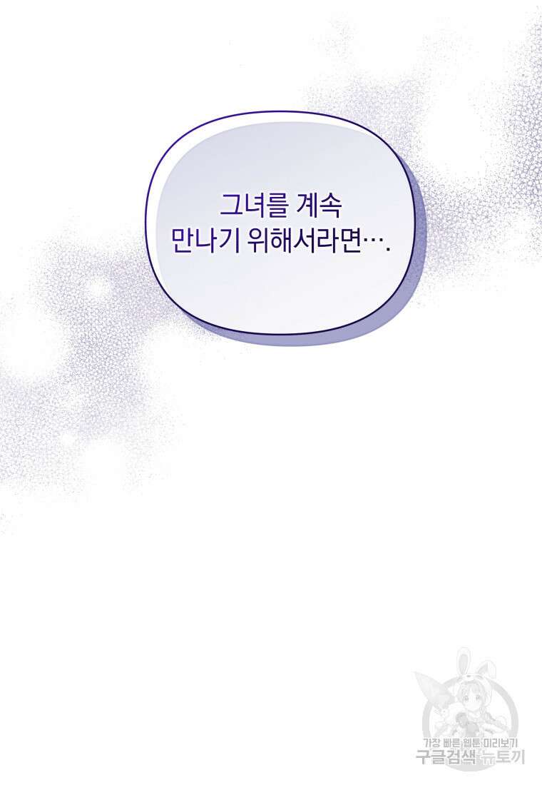 악녀인데 남주를 주워버렸다 67화 53