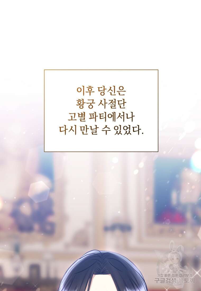 악녀인데 남주를 주워버렸다 67화 54
