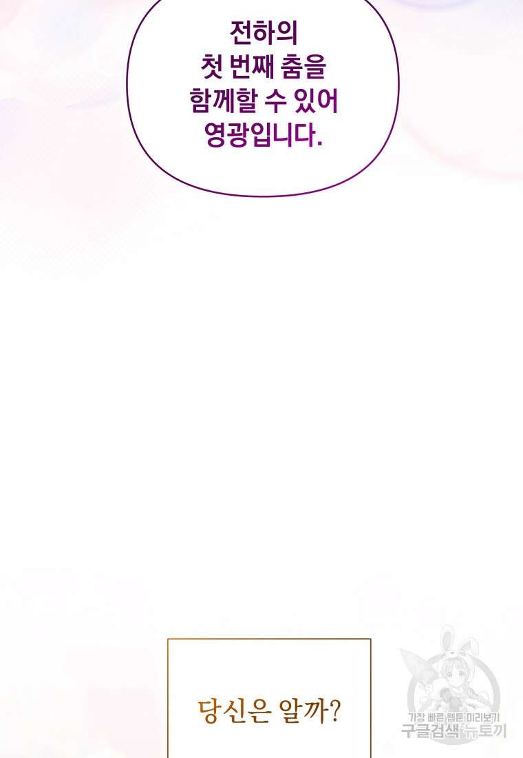 악녀인데 남주를 주워버렸다 67화 56