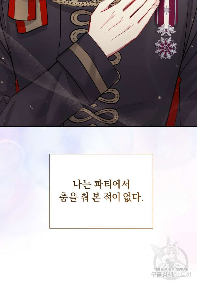악녀인데 남주를 주워버렸다 67화 58