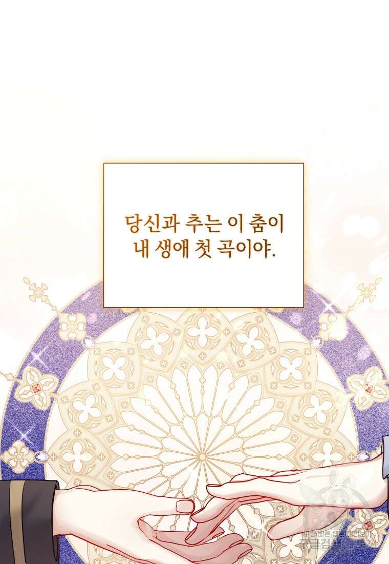악녀인데 남주를 주워버렸다 67화 59
