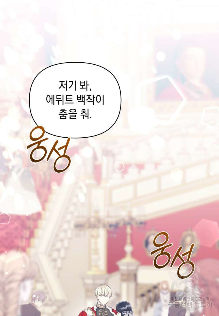 악녀인데 남주를 주워버렸다 67화 61