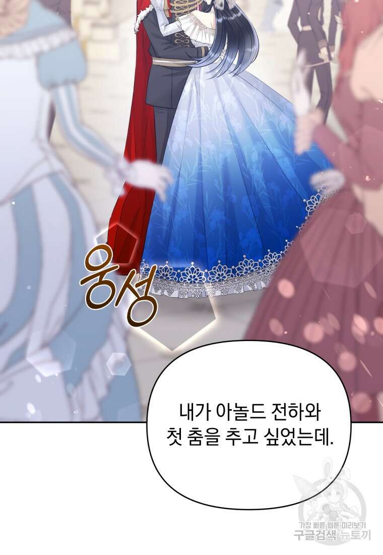 악녀인데 남주를 주워버렸다 67화 62
