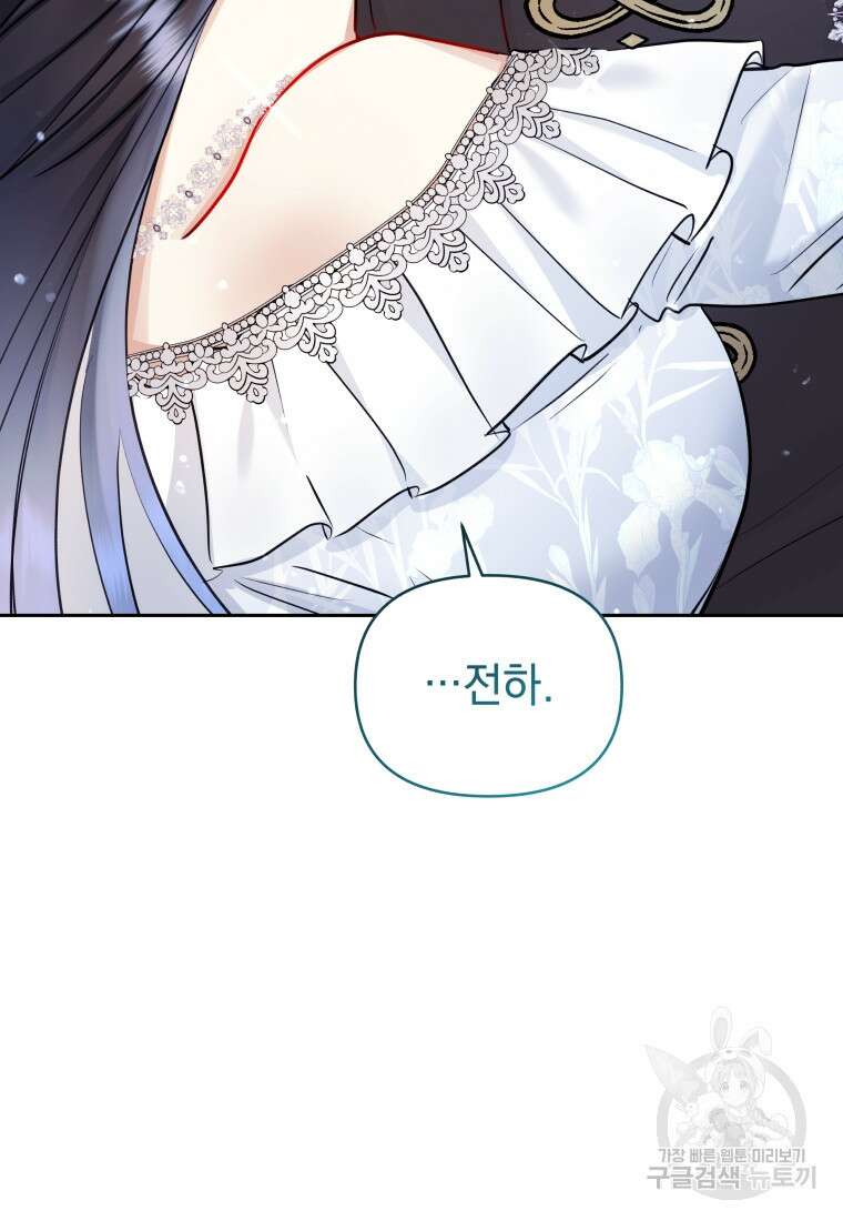 악녀인데 남주를 주워버렸다 67화 68