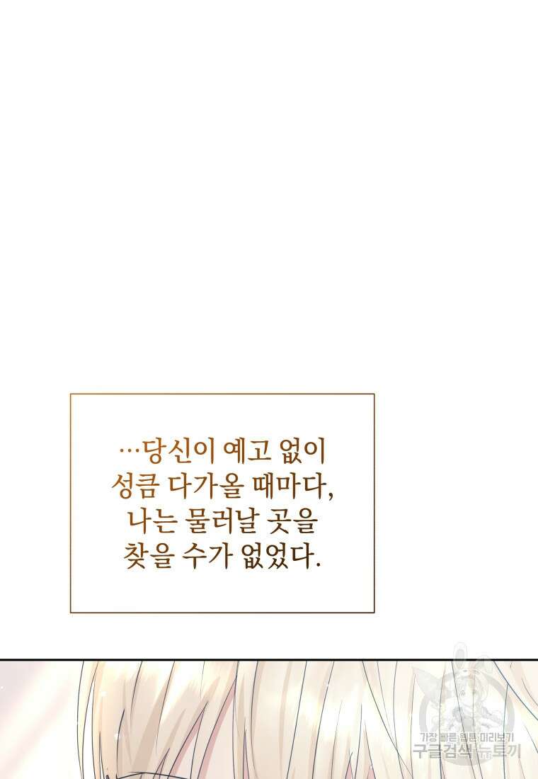 악녀인데 남주를 주워버렸다 67화 69