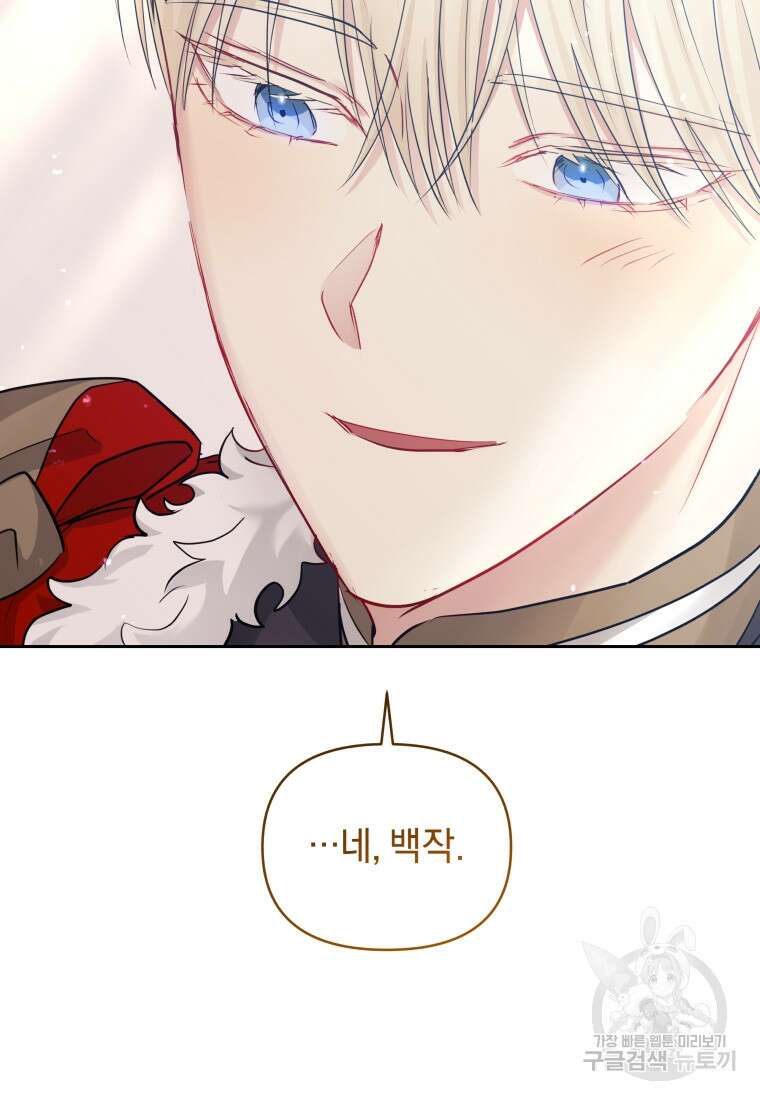 악녀인데 남주를 주워버렸다 67화 70