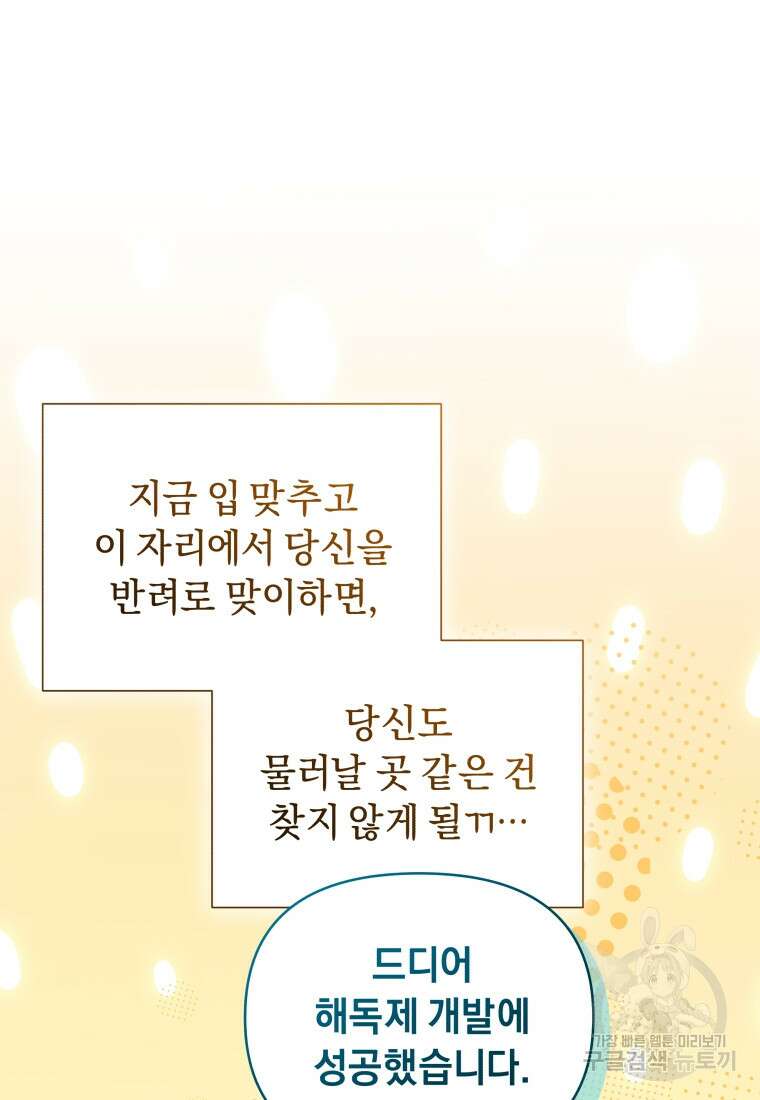 악녀인데 남주를 주워버렸다 67화 71