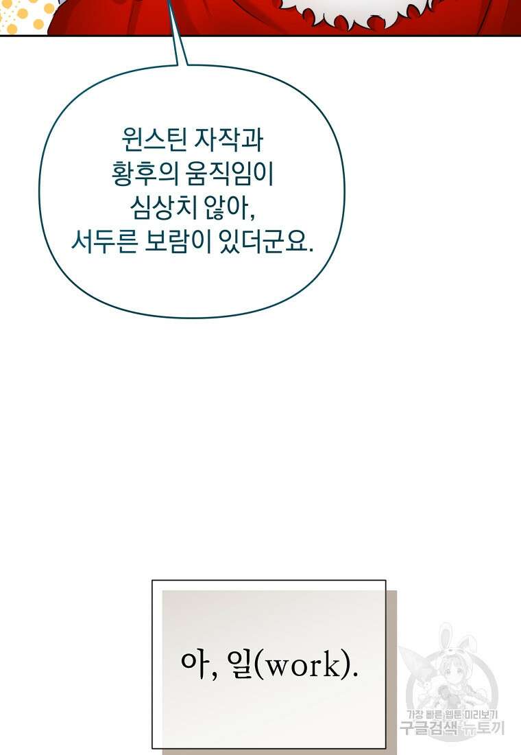 악녀인데 남주를 주워버렸다 67화 73