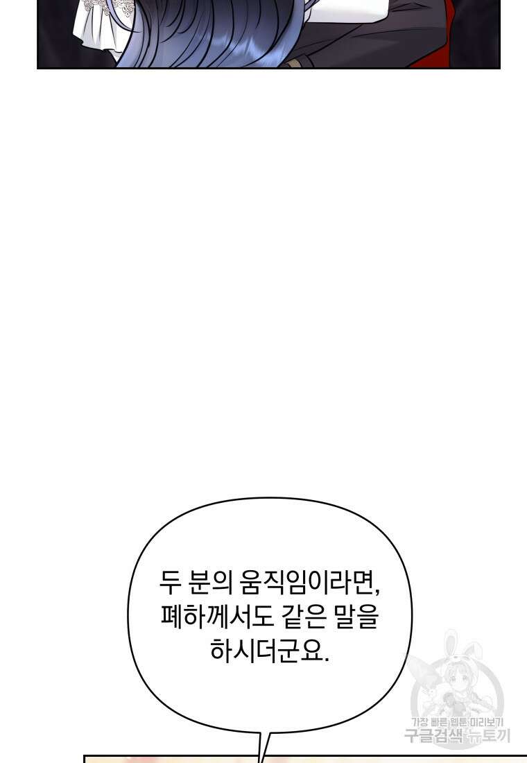 악녀인데 남주를 주워버렸다 67화 75