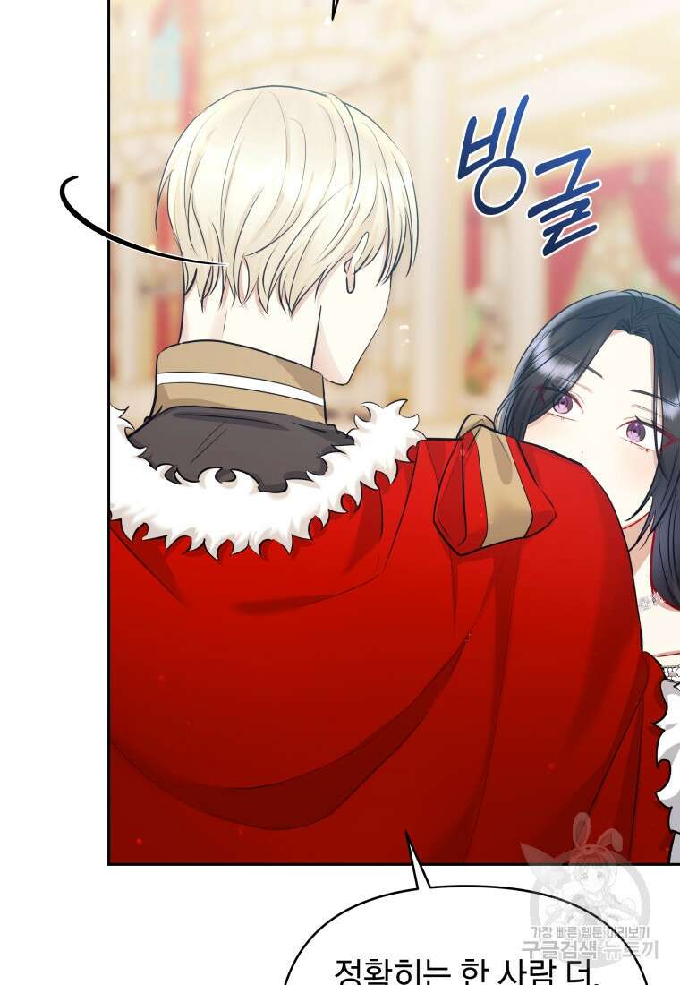 악녀인데 남주를 주워버렸다 67화 76