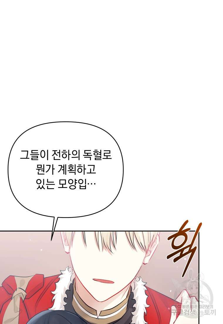 악녀인데 남주를 주워버렸다 67화 79