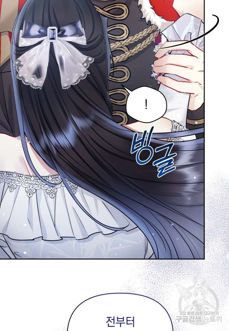악녀인데 남주를 주워버렸다 67화 80