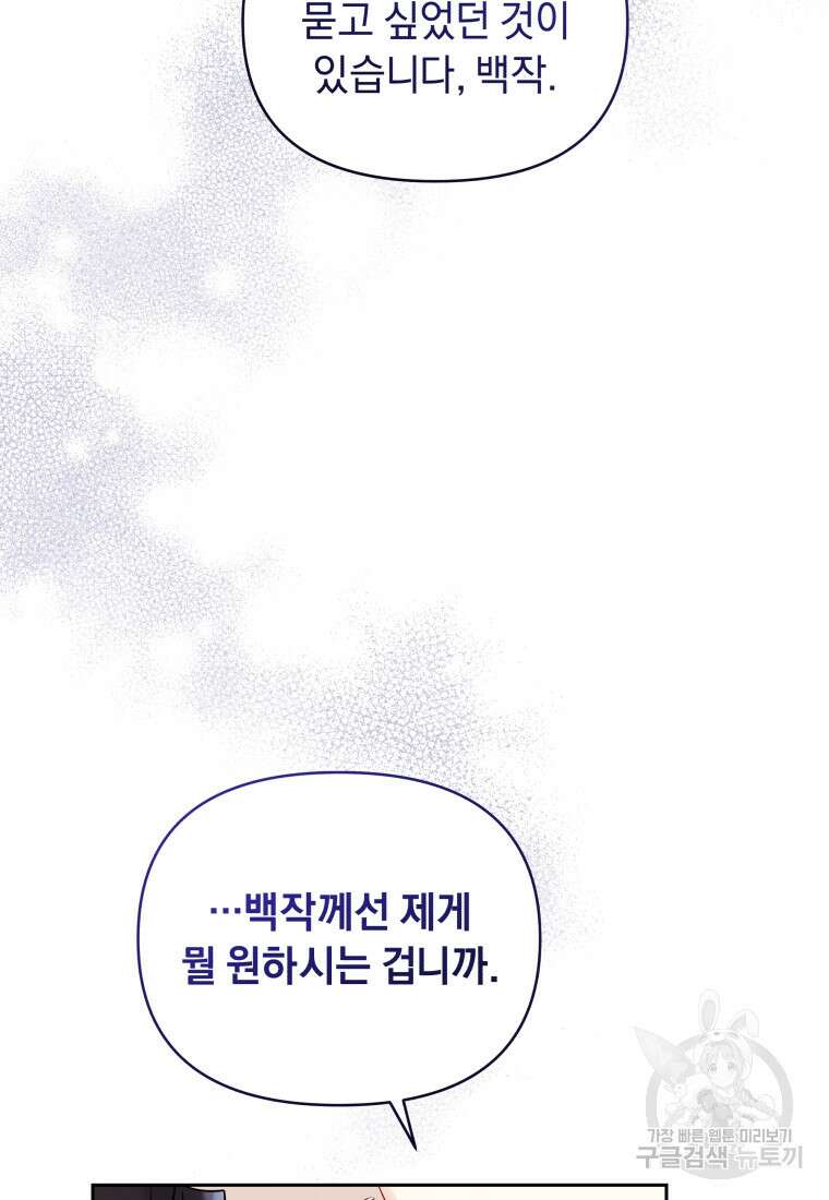 악녀인데 남주를 주워버렸다 67화 81