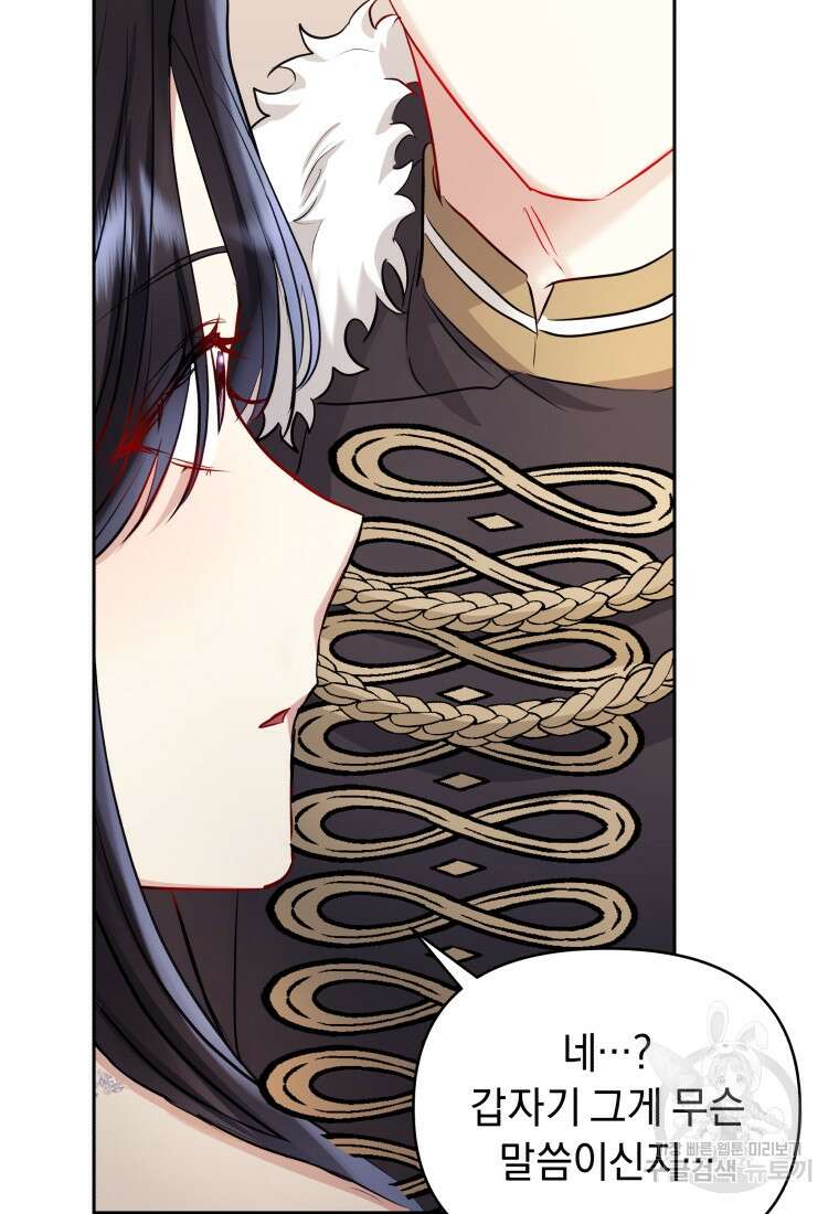 악녀인데 남주를 주워버렸다 67화 82