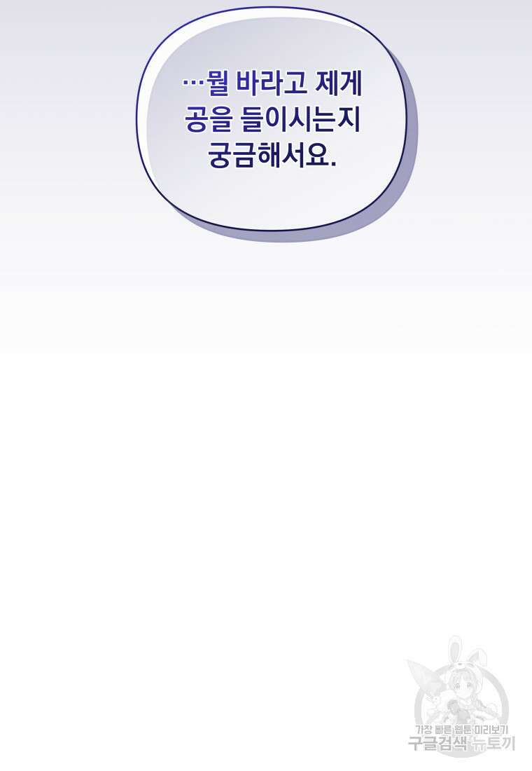 악녀인데 남주를 주워버렸다 67화 84