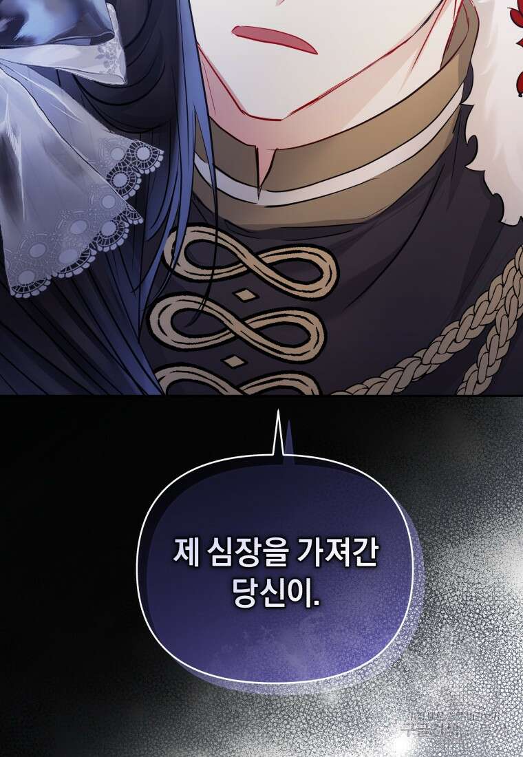 악녀인데 남주를 주워버렸다 67화 86