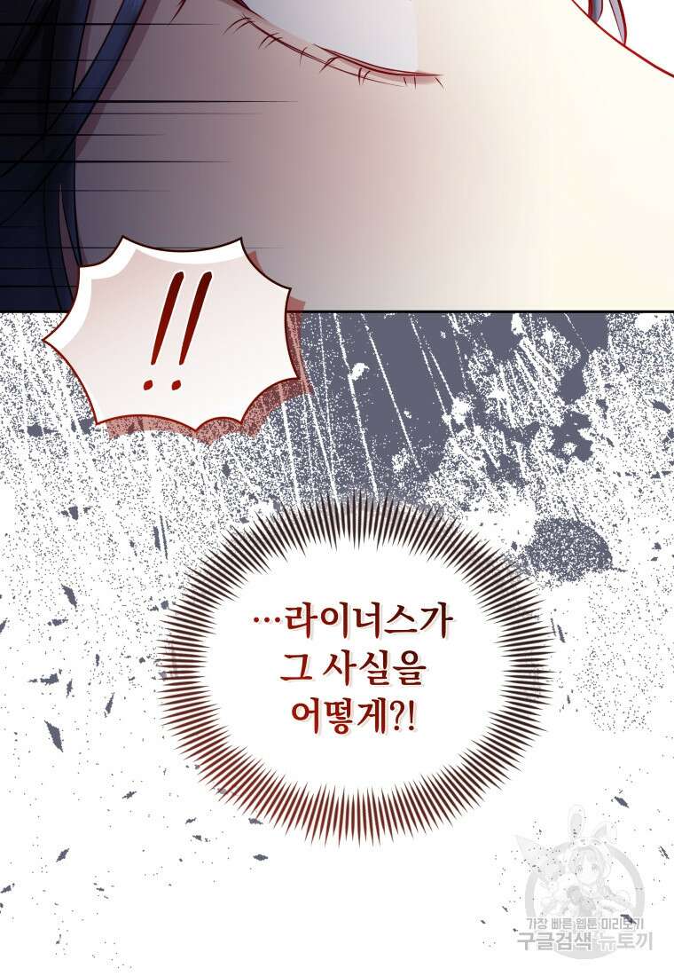 악녀인데 남주를 주워버렸다 67화 88