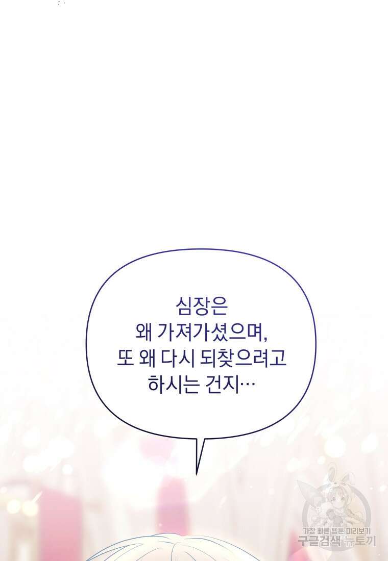 악녀인데 남주를 주워버렸다 67화 89