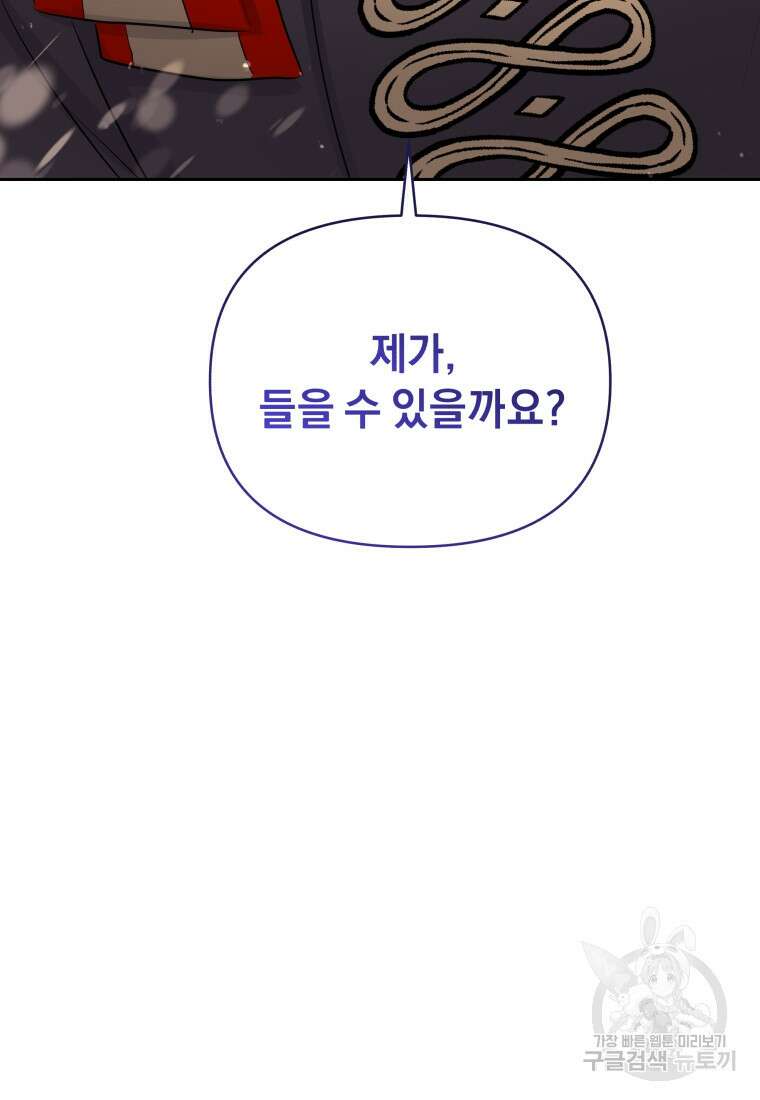 악녀인데 남주를 주워버렸다 67화 91