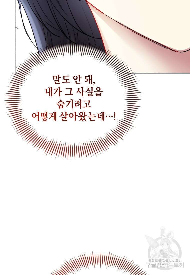 악녀인데 남주를 주워버렸다 67화 93