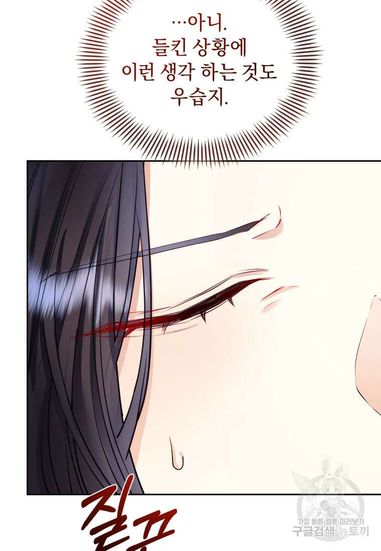악녀인데 남주를 주워버렸다 67화 94