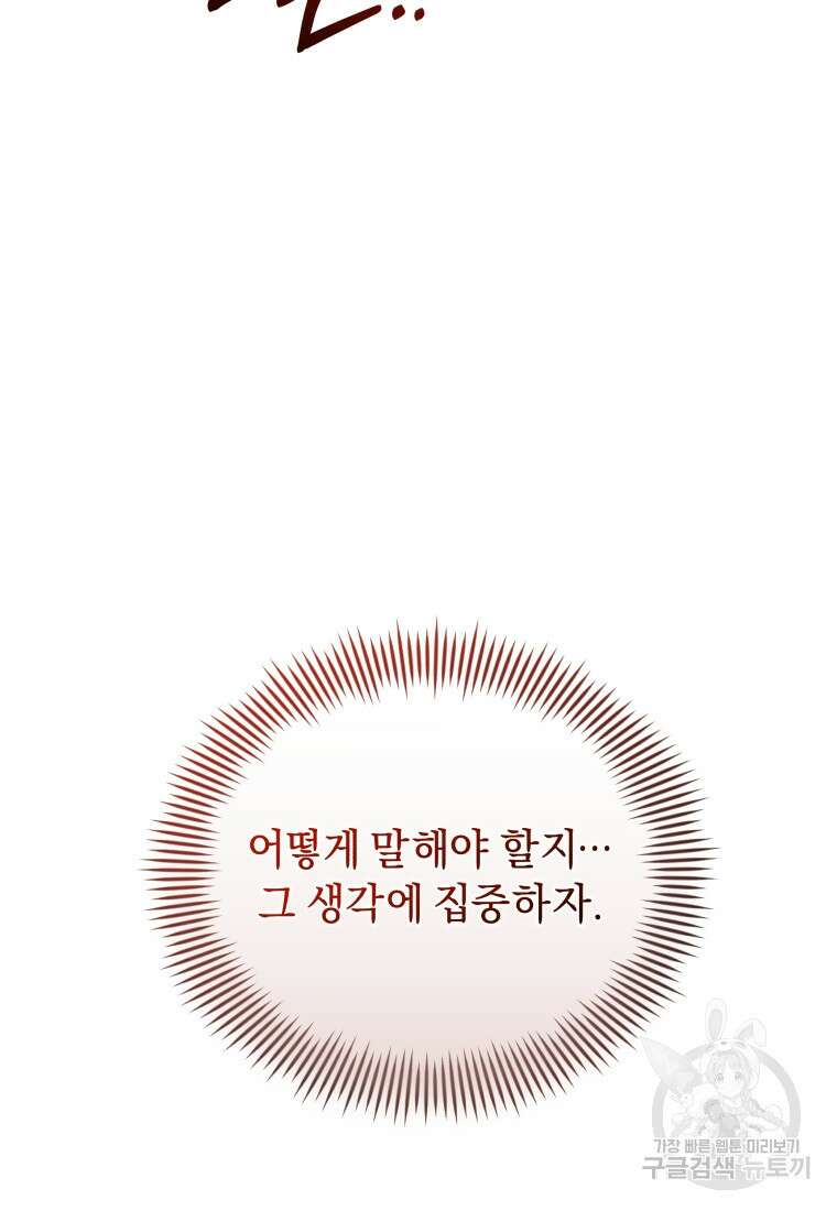 악녀인데 남주를 주워버렸다 67화 95