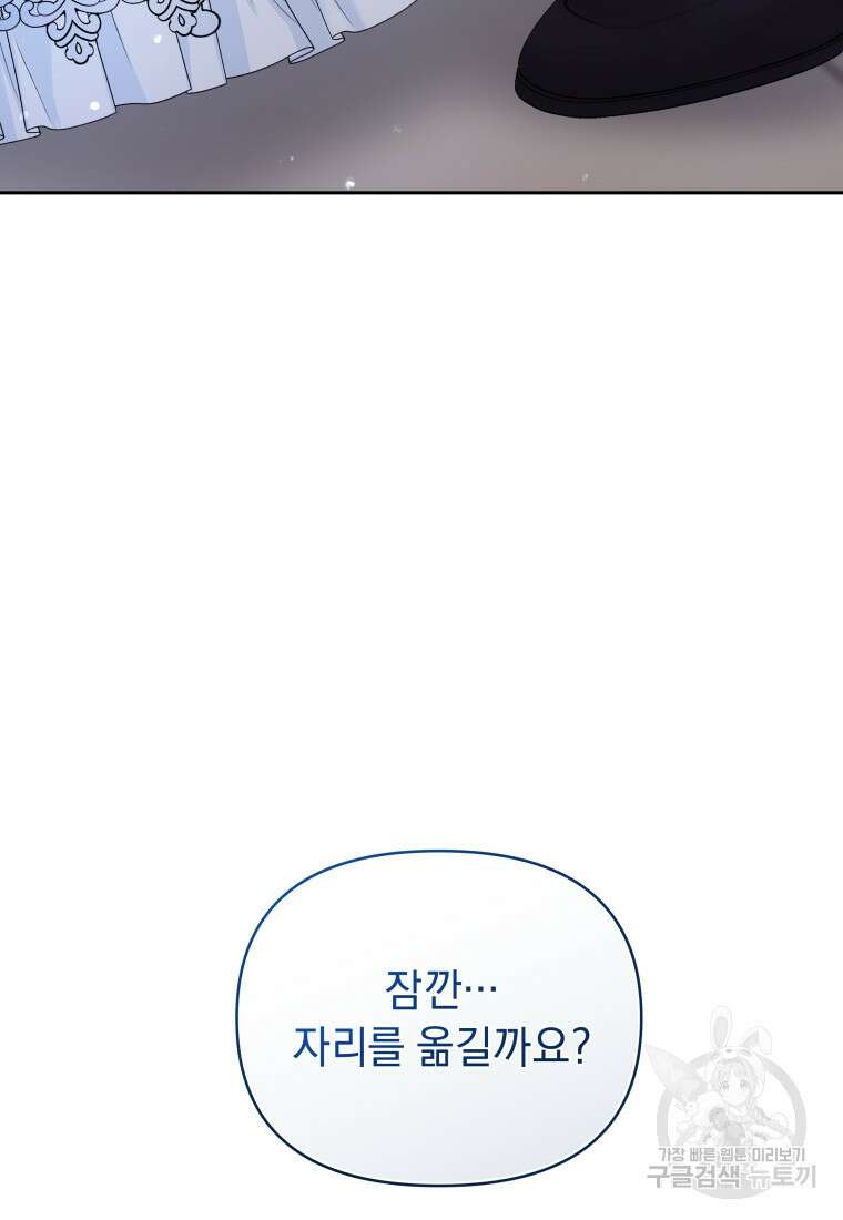 악녀인데 남주를 주워버렸다 67화 97