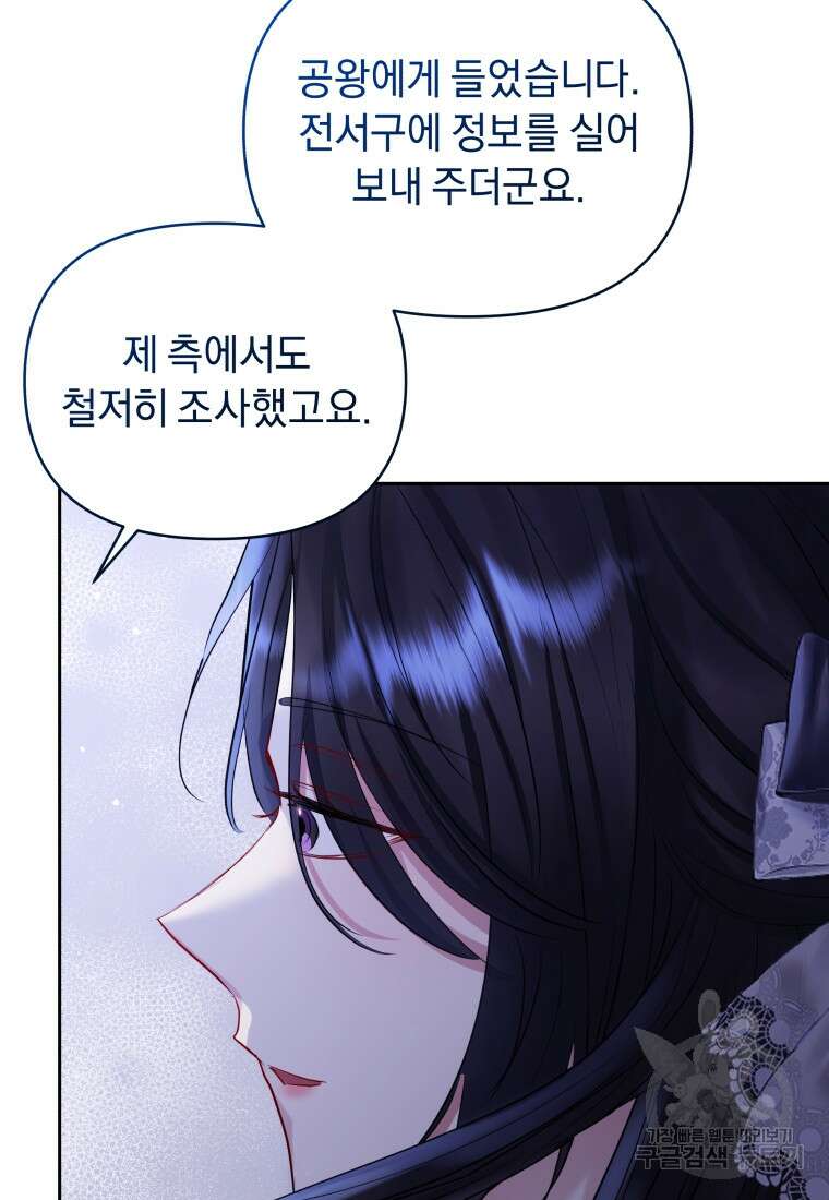악녀인데 남주를 주워버렸다 67화 101