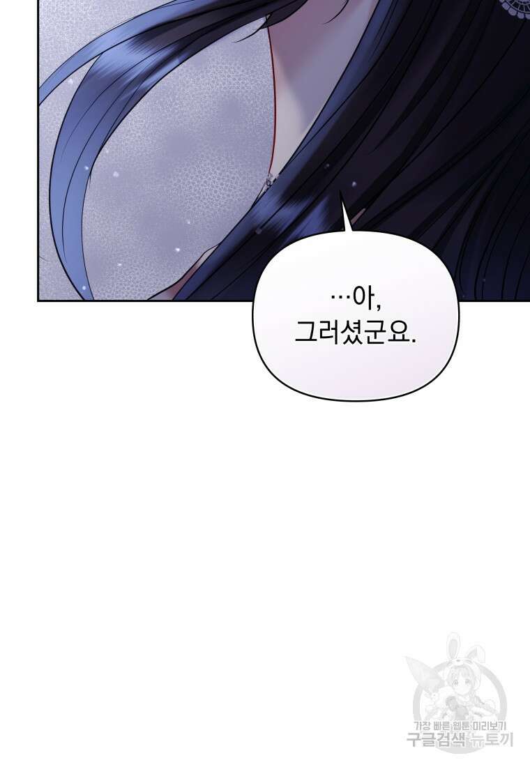 악녀인데 남주를 주워버렸다 67화 102