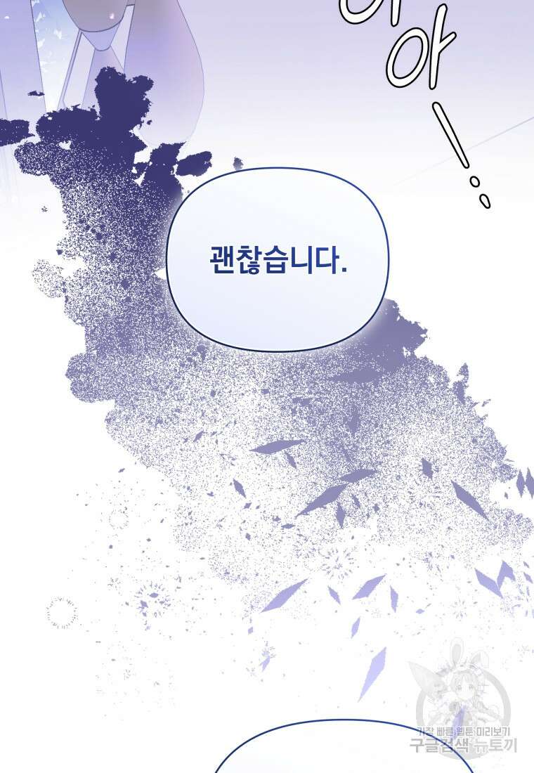 악녀인데 남주를 주워버렸다 67화 105