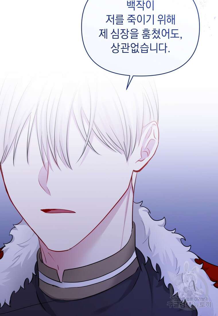 악녀인데 남주를 주워버렸다 67화 106