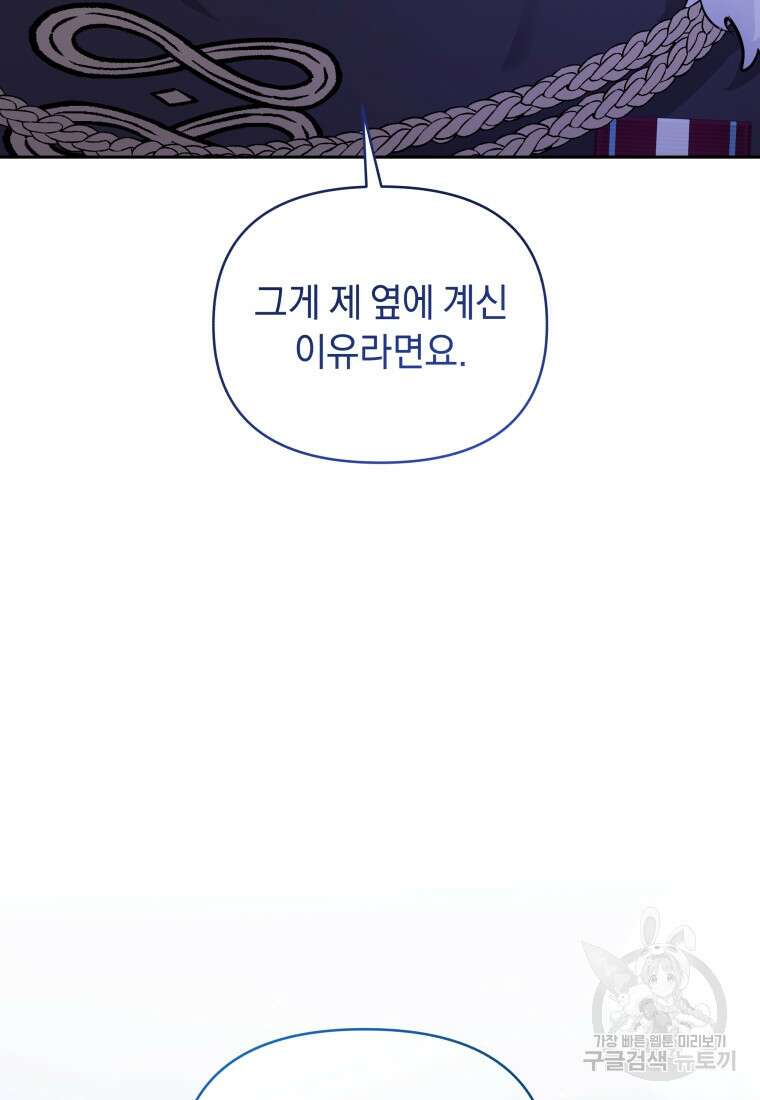 악녀인데 남주를 주워버렸다 67화 107