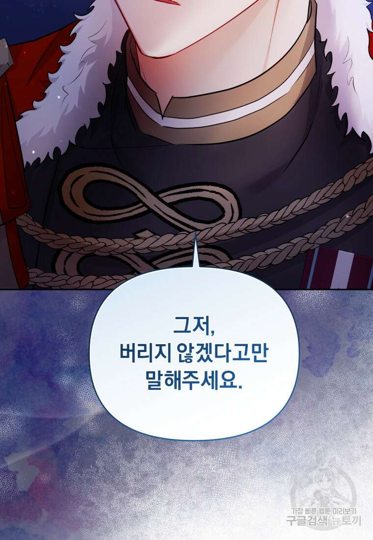 악녀인데 남주를 주워버렸다 67화 109