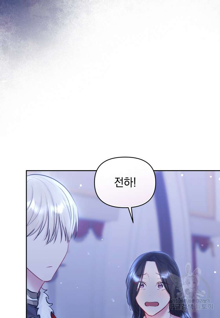 악녀인데 남주를 주워버렸다 67화 110