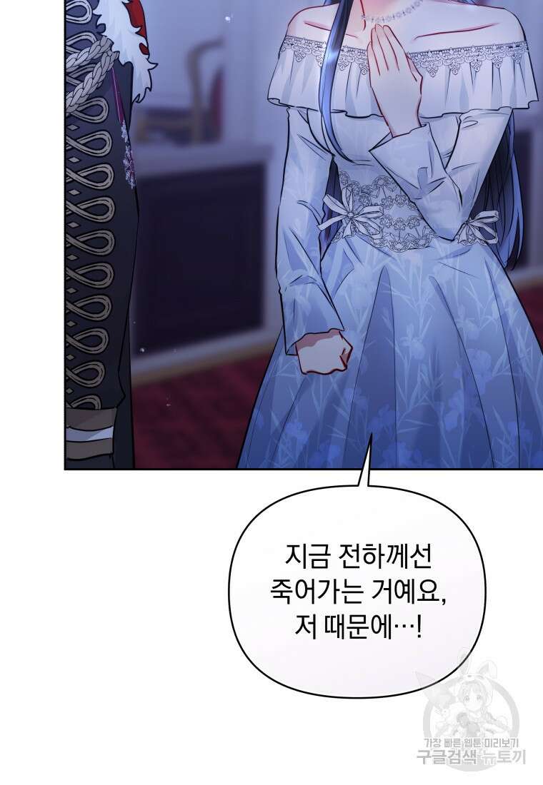 악녀인데 남주를 주워버렸다 67화 111