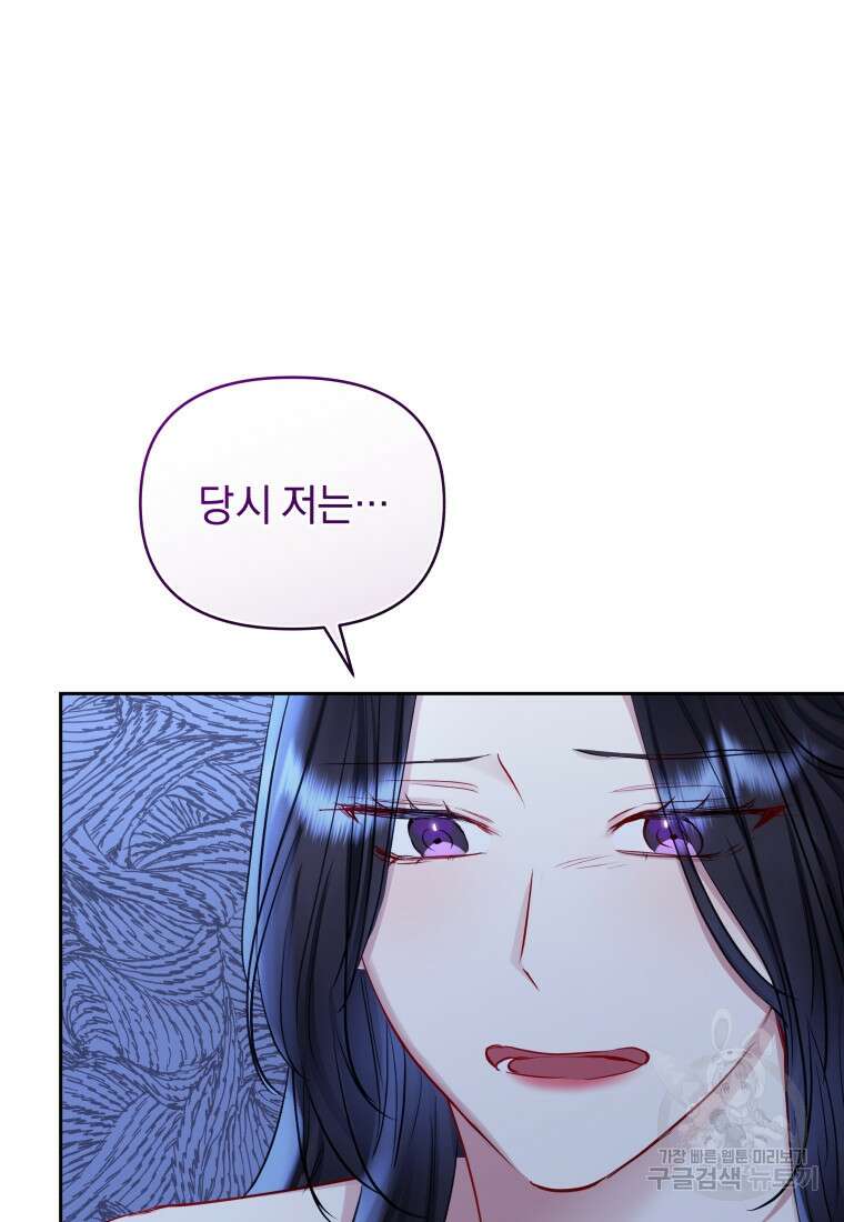 악녀인데 남주를 주워버렸다 67화 112
