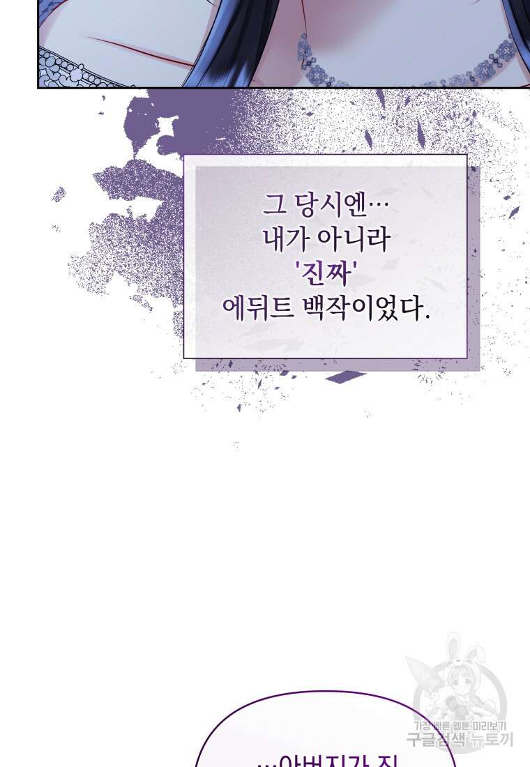 악녀인데 남주를 주워버렸다 67화 113
