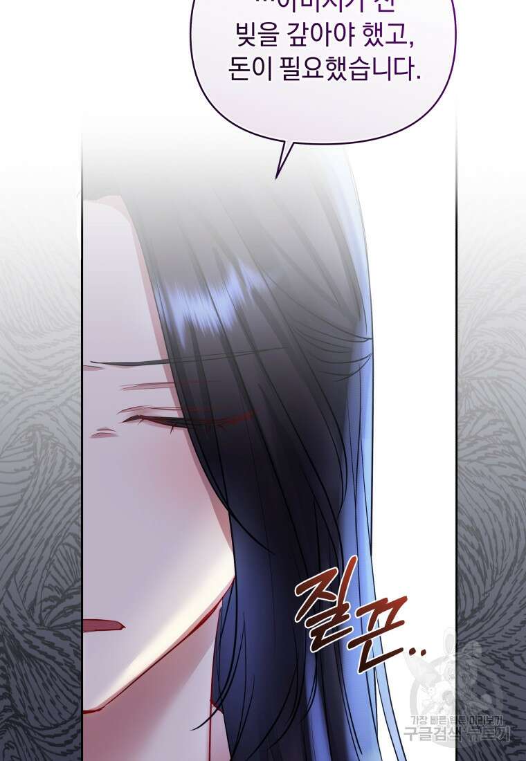 악녀인데 남주를 주워버렸다 67화 114