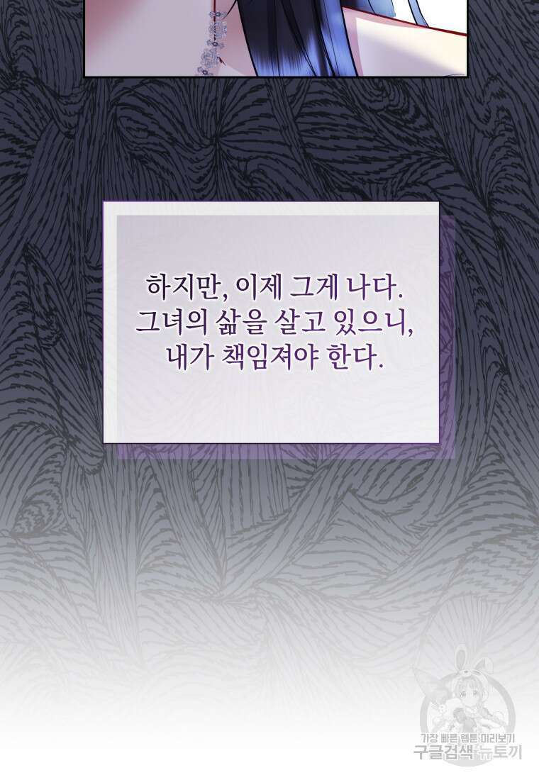 악녀인데 남주를 주워버렸다 67화 115