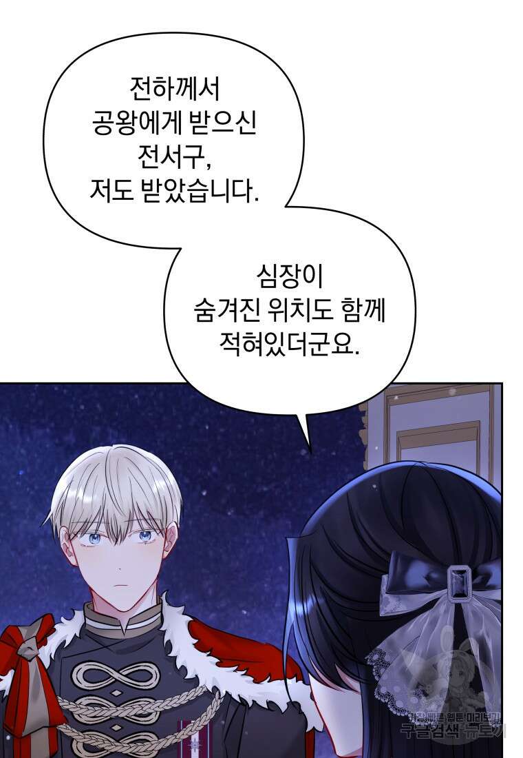 악녀인데 남주를 주워버렸다 67화 116
