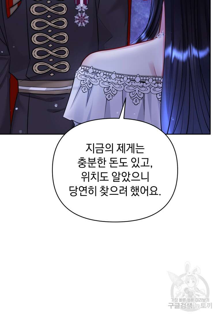 악녀인데 남주를 주워버렸다 67화 117