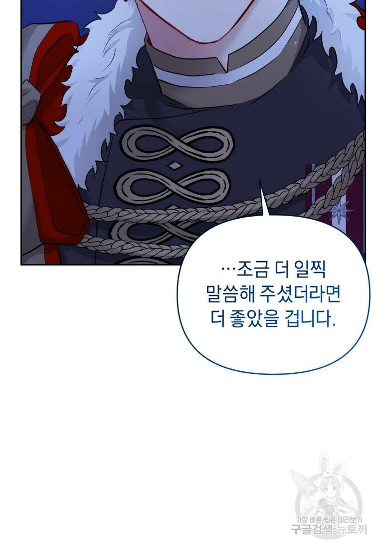 악녀인데 남주를 주워버렸다 67화 119