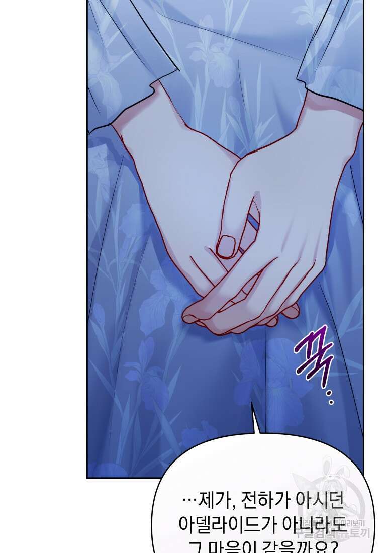 악녀인데 남주를 주워버렸다 67화 121