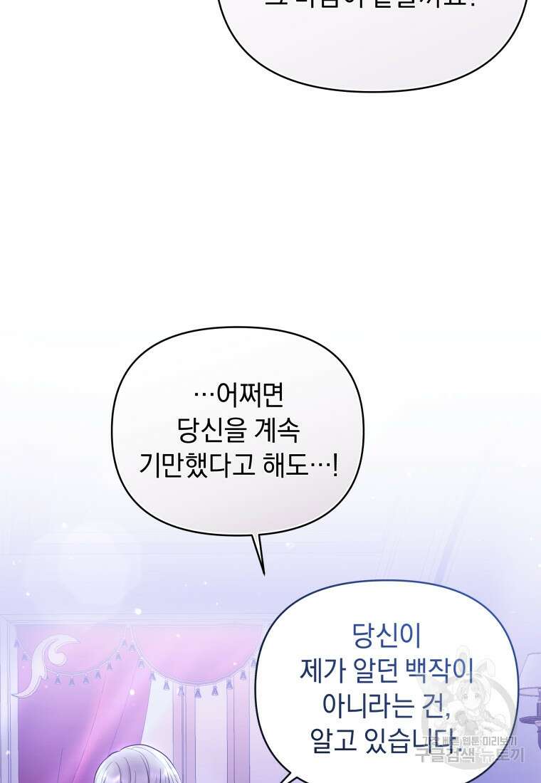 악녀인데 남주를 주워버렸다 67화 122