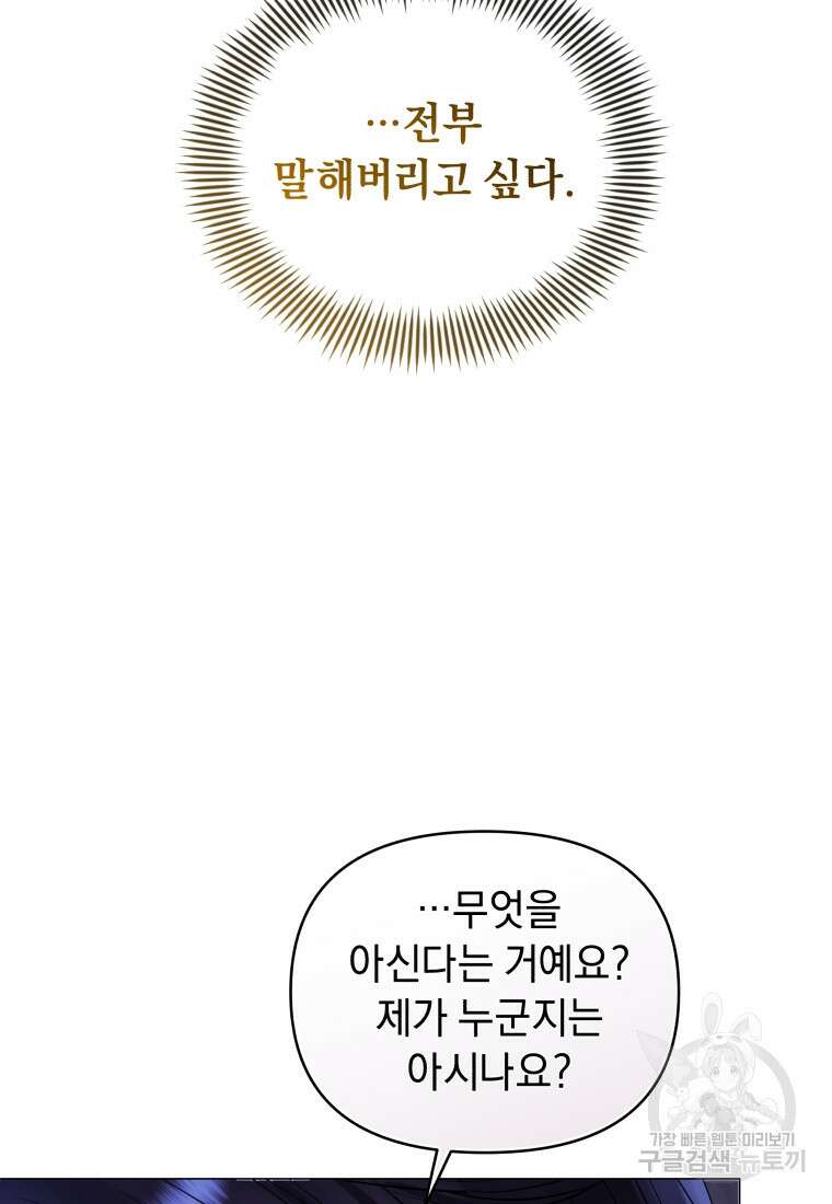 악녀인데 남주를 주워버렸다 67화 126
